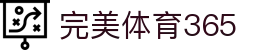 完美(中国)体育官方网站-365WM SPORTS